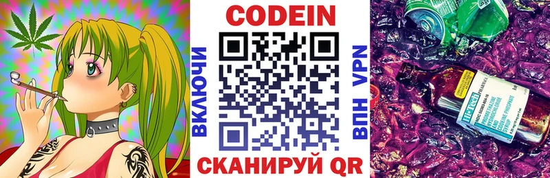 Кодеиновый сироп Lean Purple Drank  Балтийск 